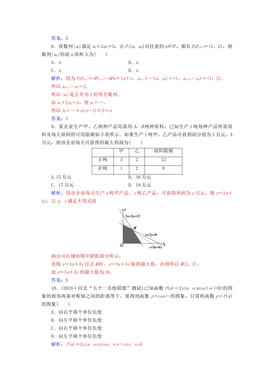 （广东专版）高考数学二轮复习 客观题限时满分练（四）文-人教版高三全册数学试题_第3页