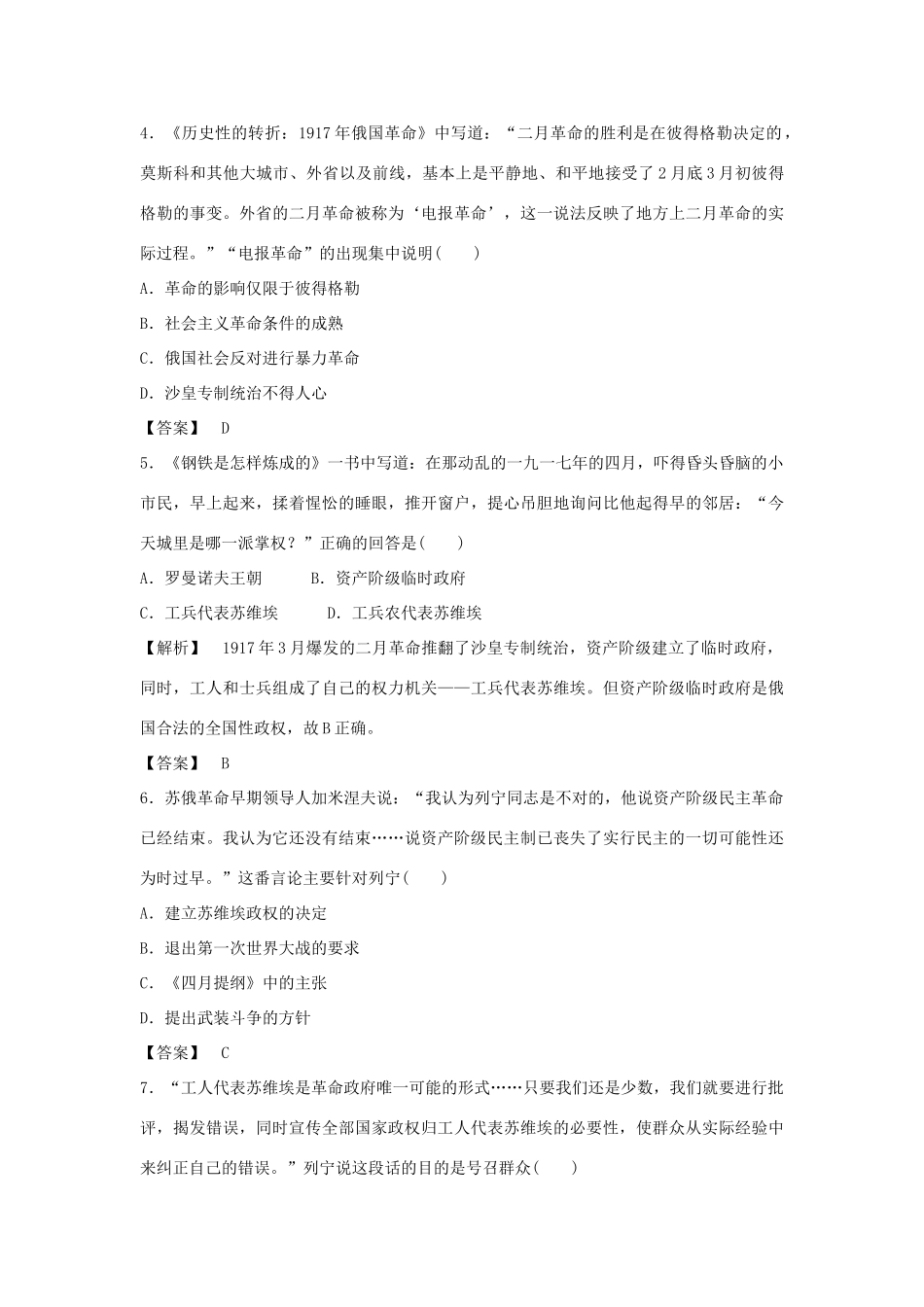 高中历史 第五单元 第19课 俄国十月社会主义革命习题 岳麓版必修1-岳麓版高一必修1历史试题_第2页