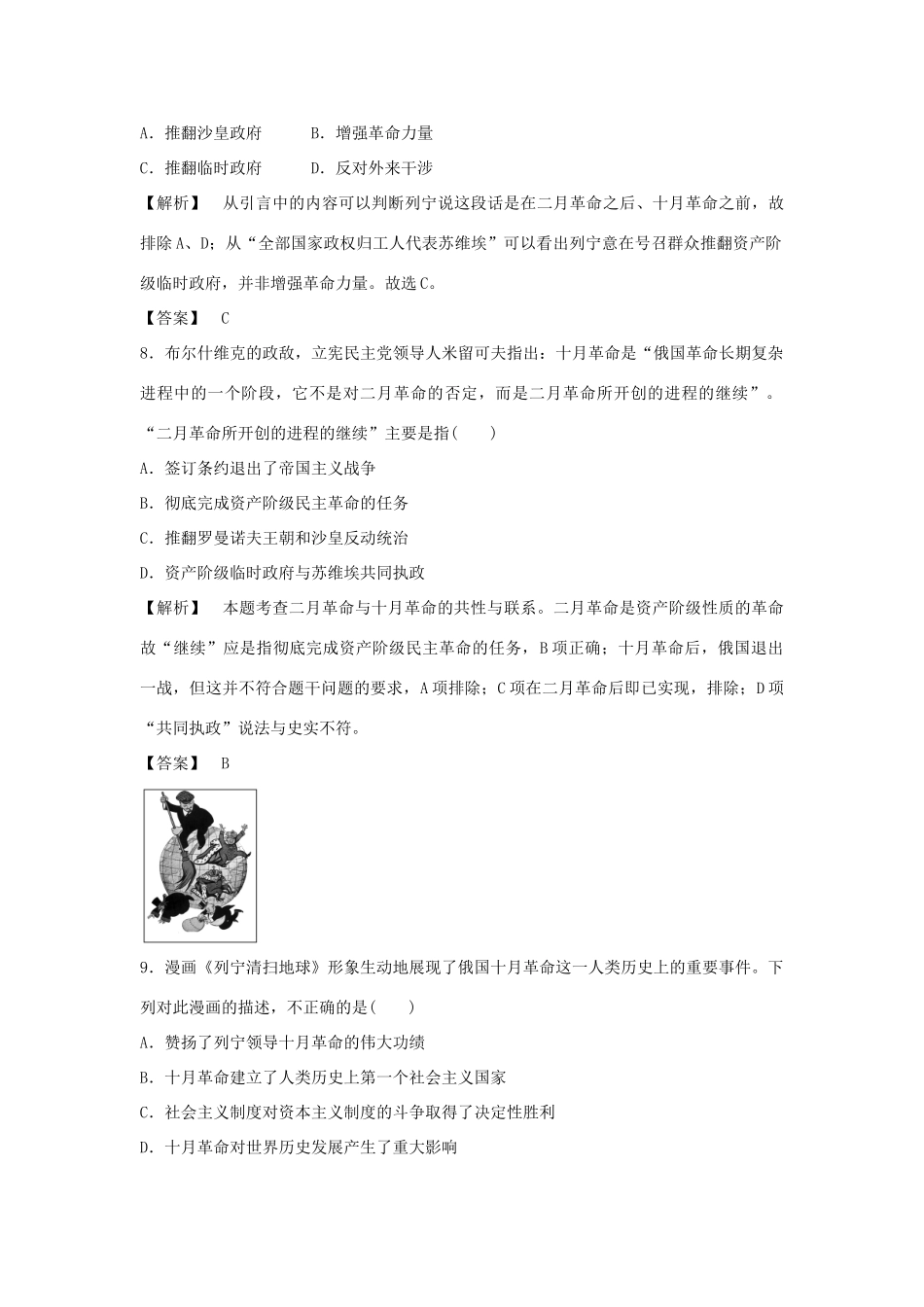 高中历史 第五单元 第19课 俄国十月社会主义革命习题 岳麓版必修1-岳麓版高一必修1历史试题_第3页