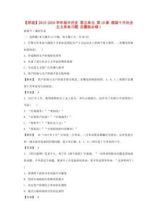 高中历史 第五单元 第19课 俄国十月社会主义革命习题 岳麓版必修1-岳麓版高一必修1历史试题