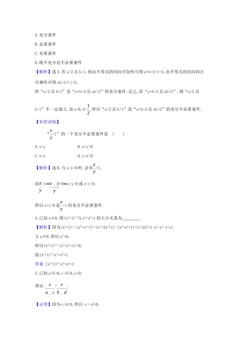高中数学 课时素养评价 九 不等式的性质（含解析）北师大版必修1-北师大版高一必修1数学试题_第2页
