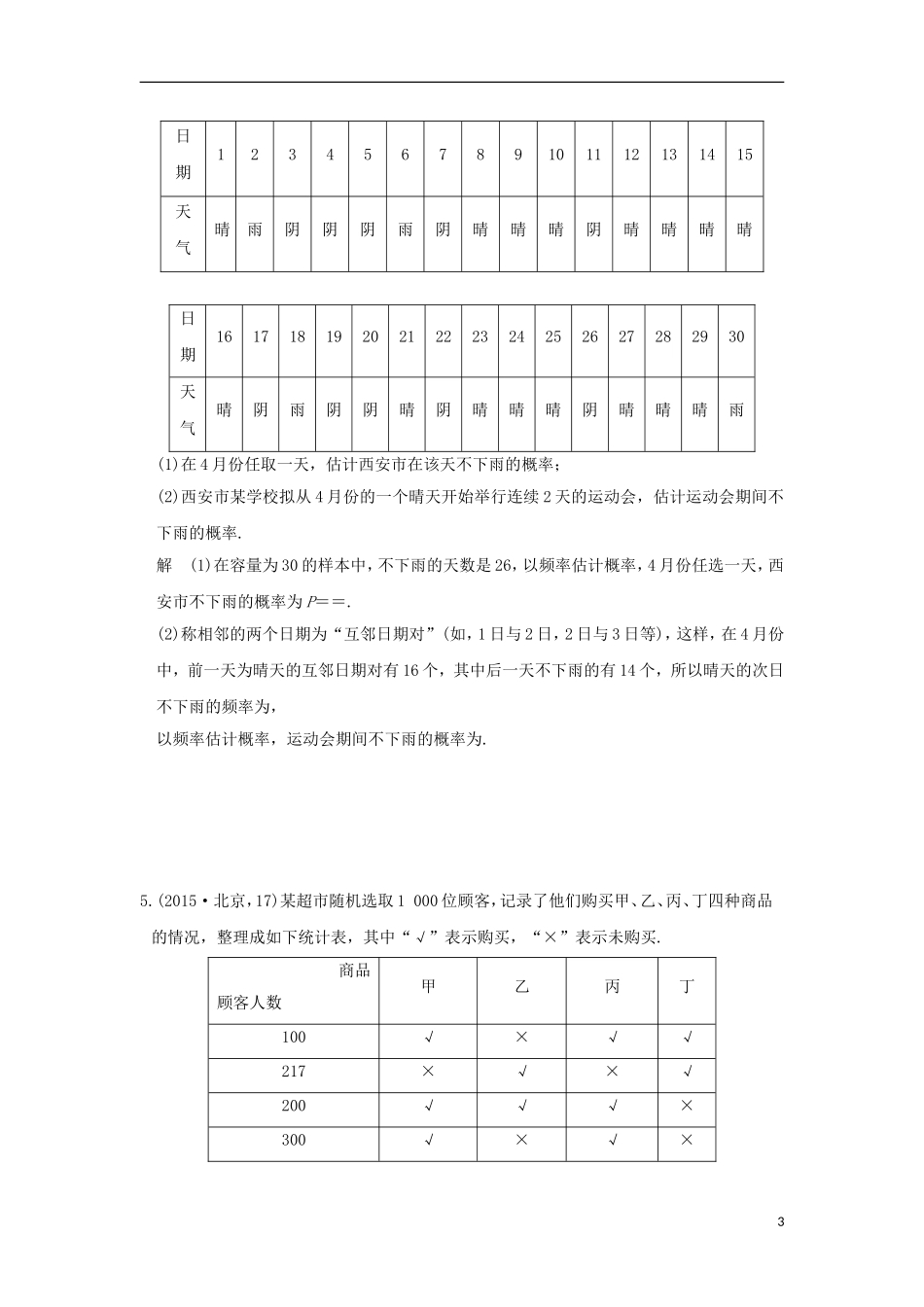 高考数学一轮总复习 第10章 概率与统计 第一节 随机事件及其概率AB卷 文 新人教A版-新人教A版高三全册数学试题_第3页