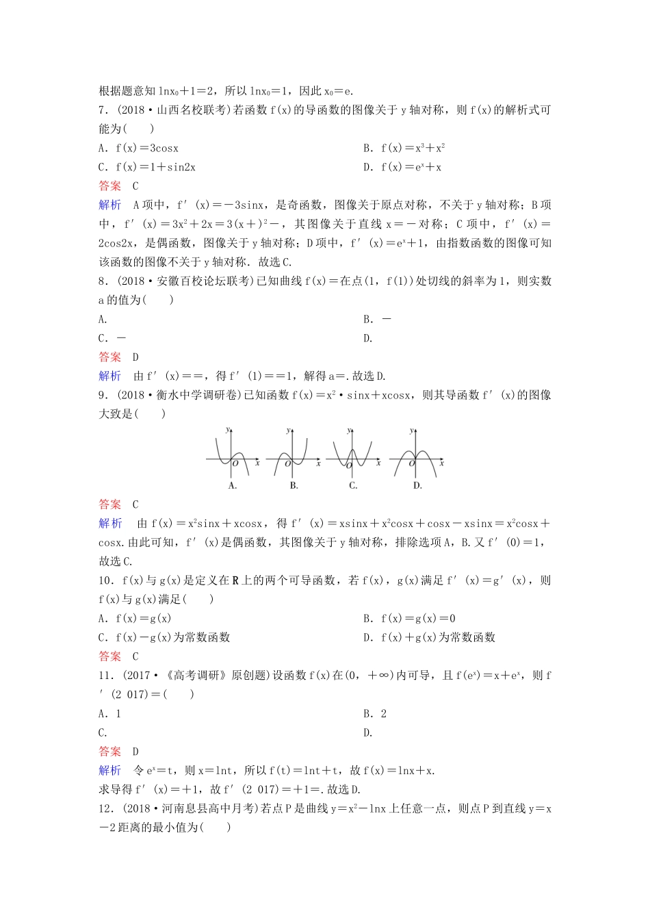 高考数学一轮总复习 第三章 导数及应用 题组训练15 导数的概念及运算 理-人教版高三全册数学试题_第2页