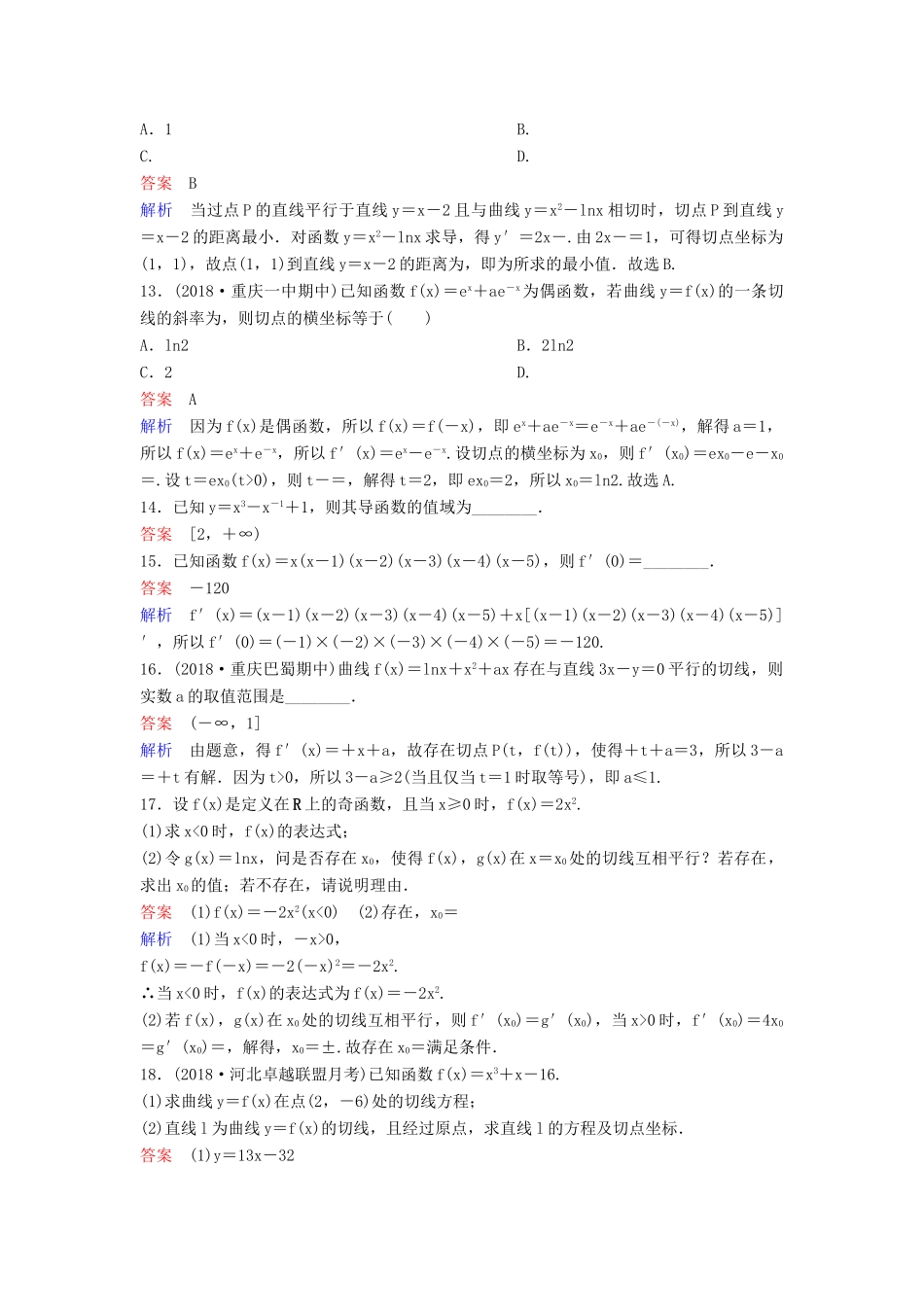 高考数学一轮总复习 第三章 导数及应用 题组训练15 导数的概念及运算 理-人教版高三全册数学试题_第3页