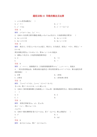高考数学一轮总复习 第三章 导数及应用 题组训练15 导数的概念及运算 理-人教版高三全册数学试题