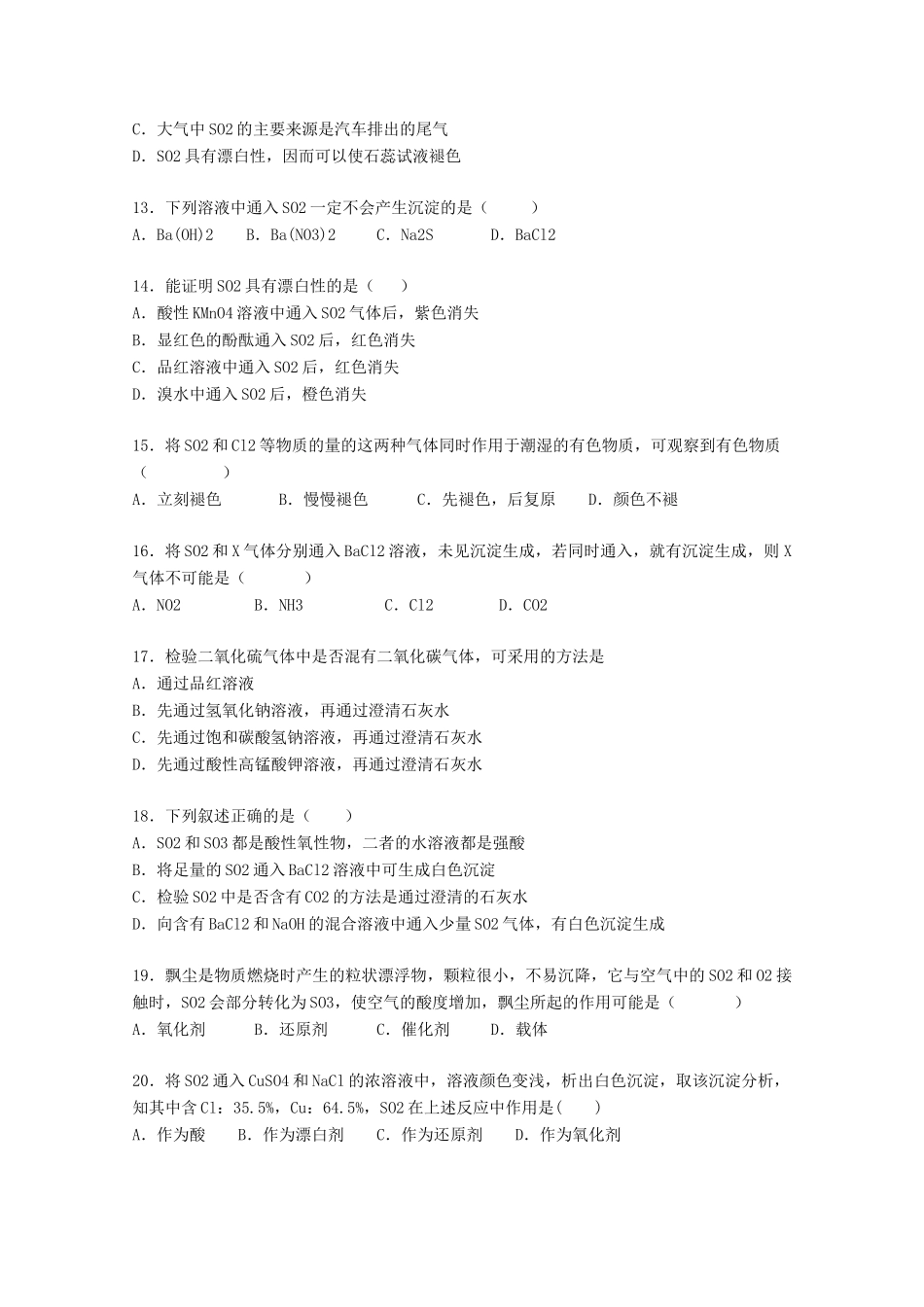 高中化学 4.3.1 二氧化硫和三氧化硫同步测试 新人教版必修1-新人教版高一必修1化学试题_第3页