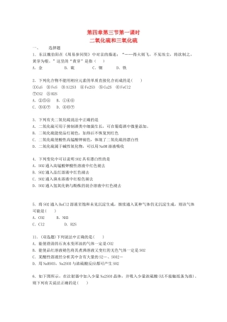 高中化学 4.3.1 二氧化硫和三氧化硫同步测试 新人教版必修1-新人教版高一必修1化学试题