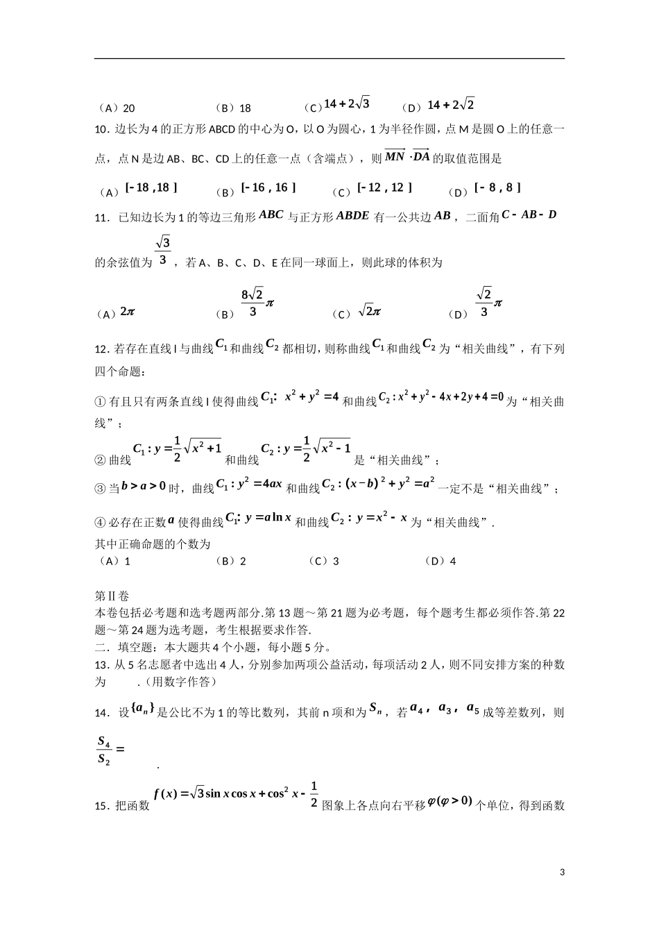 吉林省吉林市高三数学第三次模拟考试试题 理-人教版高三全册数学试题_第3页
