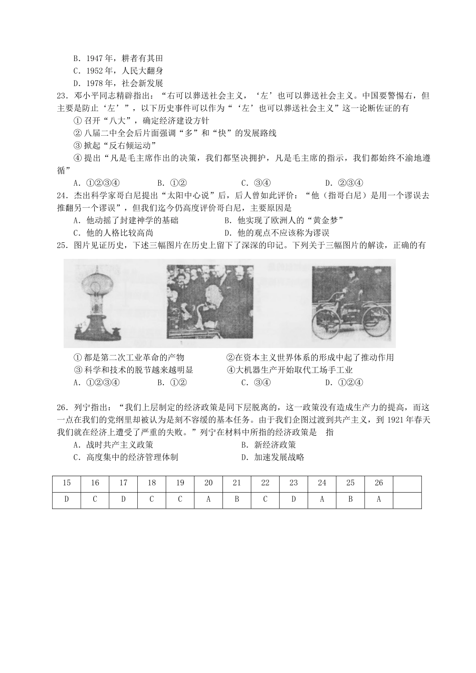 高三历史选择训练17_第2页