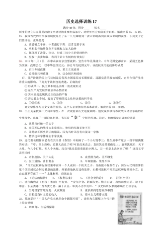 高三历史选择训练17