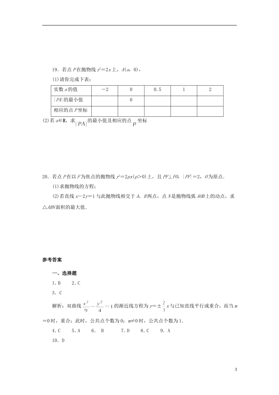 高中数学 第二章 圆锥曲线与方程单元检测 新人教版选修2-1-新人教版高二选修2-1数学试题_第3页