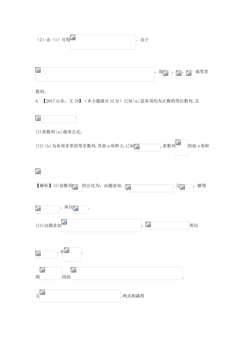 高考数学 专题6.2 等差数列与等比数列试题 文-人教版高三全册数学试题_第2页