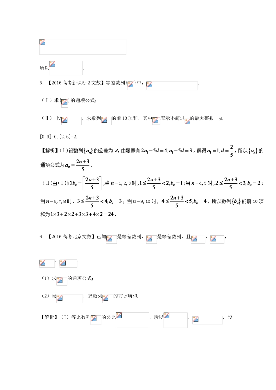 高考数学 专题6.2 等差数列与等比数列试题 文-人教版高三全册数学试题_第3页