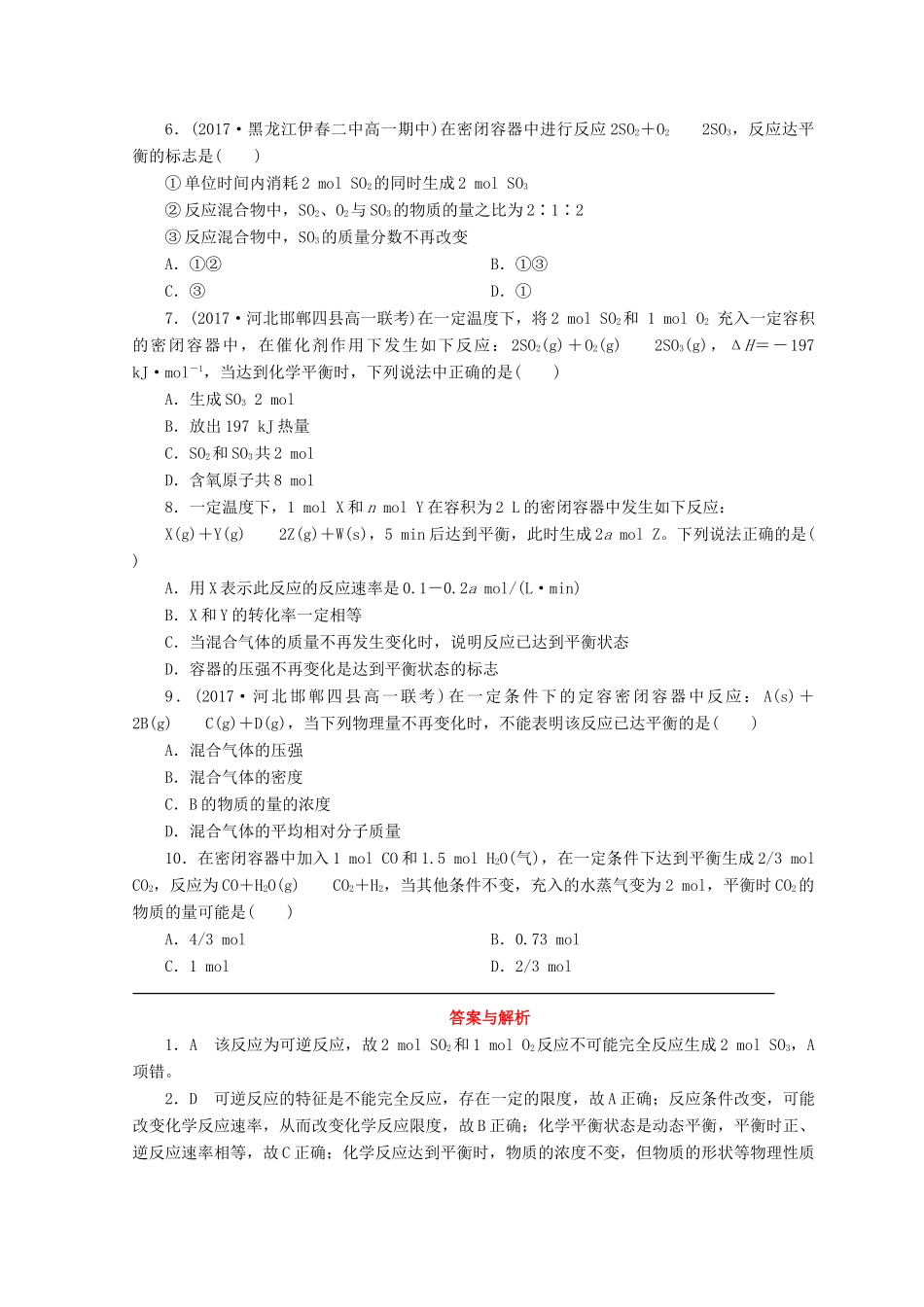 高中化学 专题2 化学反应与能量转化 第一单元 化学反应速率与反应限度 第2课时 化学反应的限度课时作业 苏教版必修2-苏教版高一必修2化学试题_第2页