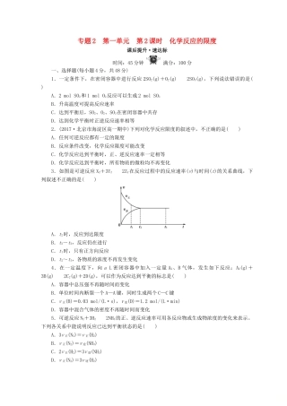 高中化学 专题2 化学反应与能量转化 第一单元 化学反应速率与反应限度 第2课时 化学反应的限度课时作业 苏教版必修2-苏教版高一必修2化学试题