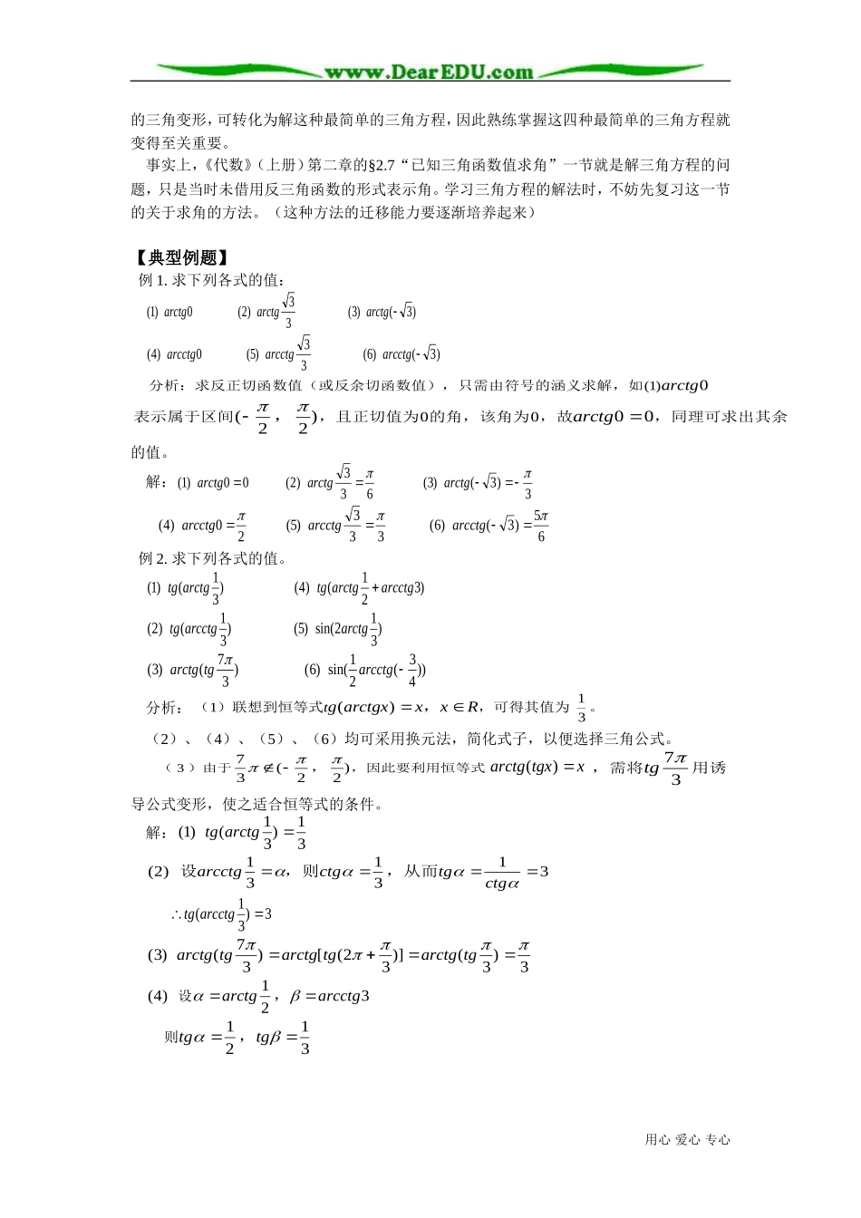 高二数学反正切函数与反余切函数知识精讲 人教版_第3页