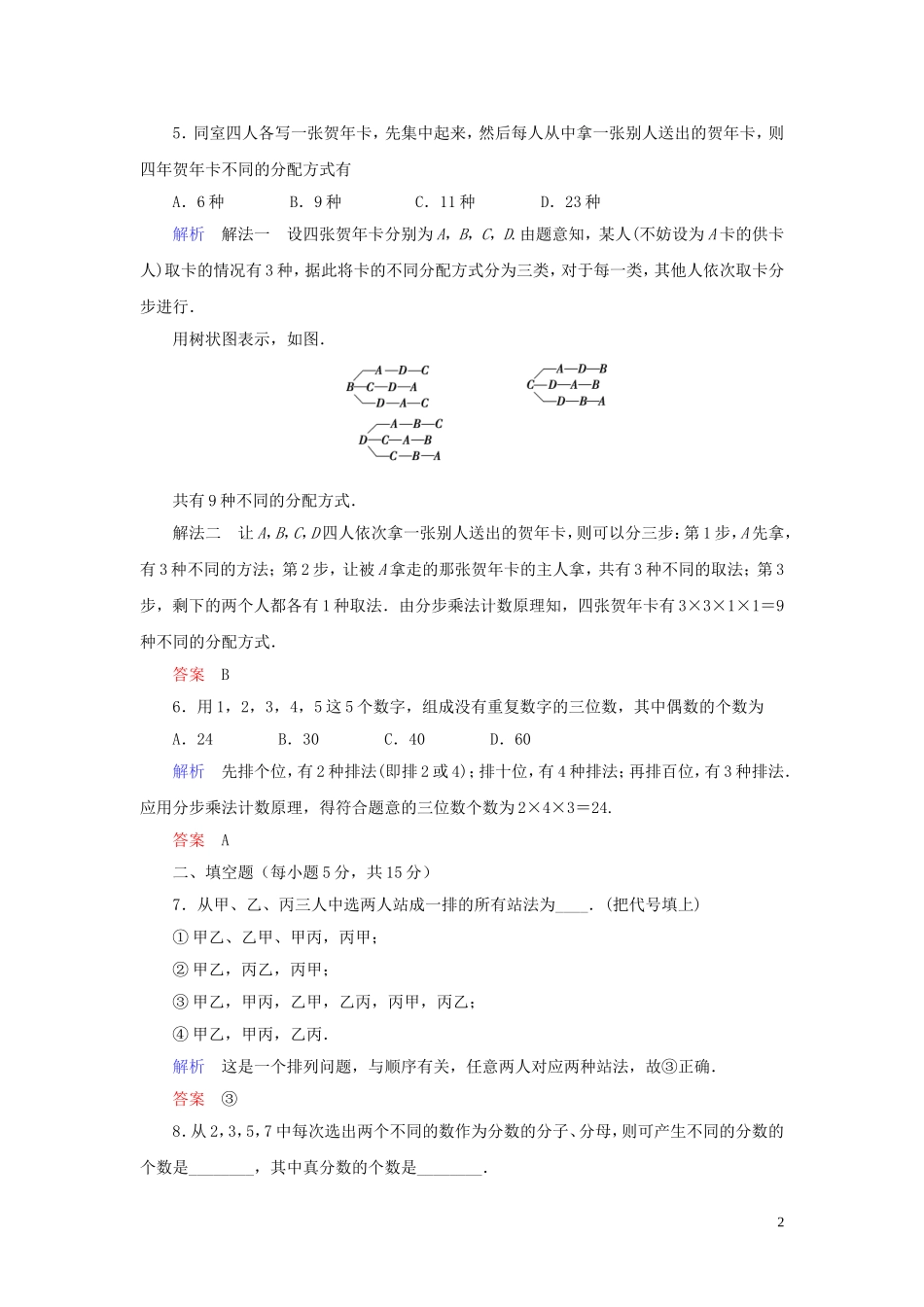 高中数学 第1章 计数原理 1.2 排列与组合 1.2.1.1 排列练习 新人教A版选修2-3-新人教A版高二选修2-3数学试题_第2页