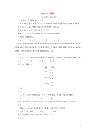 高中数学 第1章 计数原理 1.2 排列与组合 1.2.1.1 排列练习 新人教A版选修2-3-新人教A版高二选修2-3数学试题