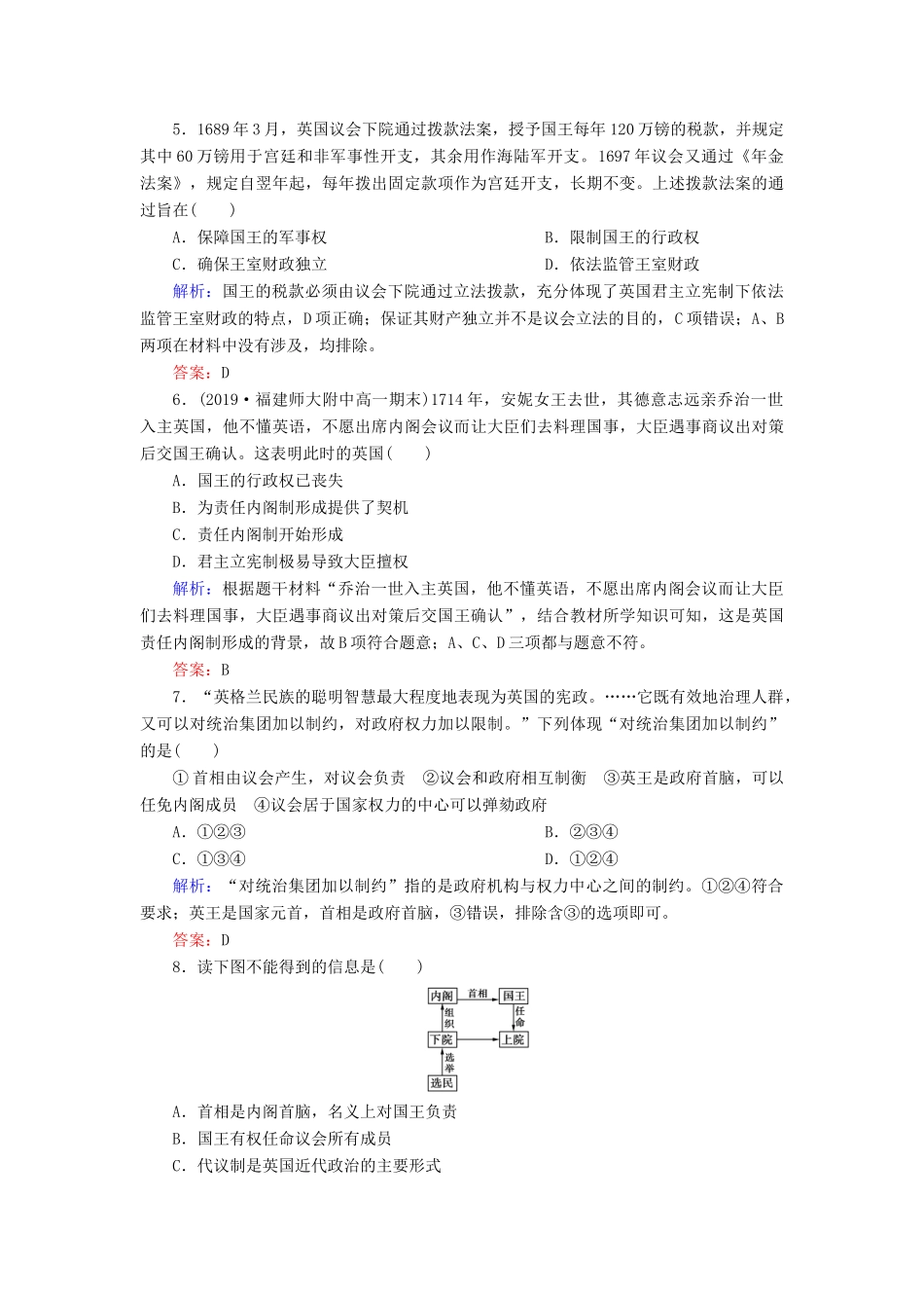 高中历史 第三单元 近代西方资本主义政体的建立 第8课 英国的制度创新练习 岳麓版必修1-岳麓版高一必修1历史试题_第2页