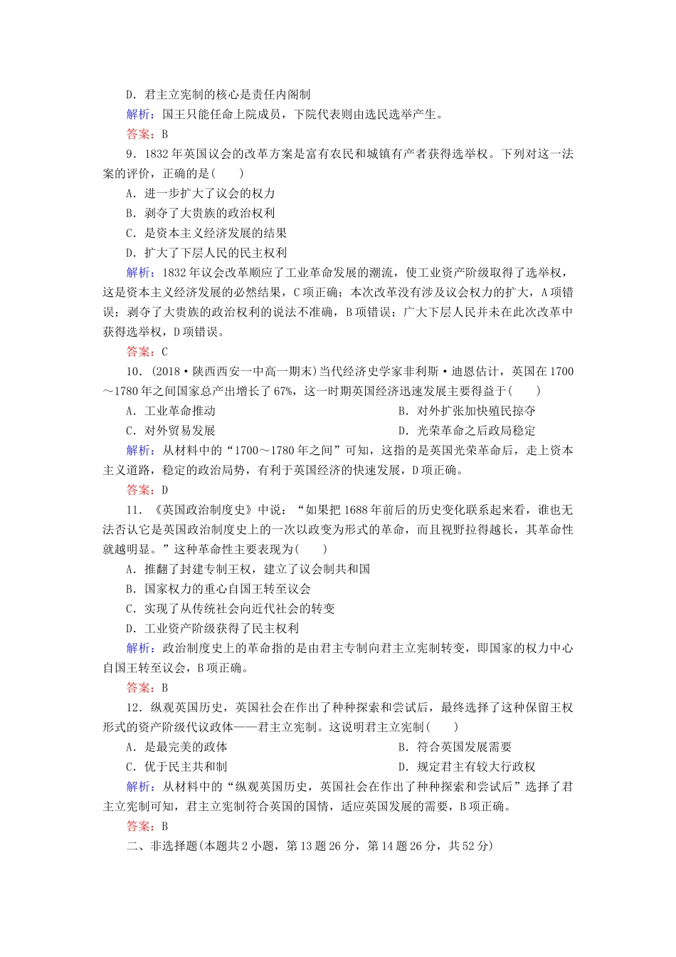 高中历史 第三单元 近代西方资本主义政体的建立 第8课 英国的制度创新练习 岳麓版必修1-岳麓版高一必修1历史试题_第3页