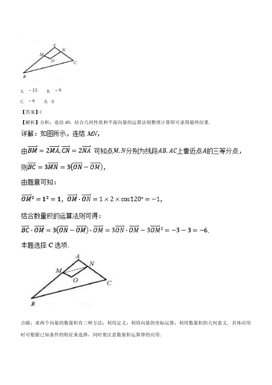 高考数学一轮总复习 专题27 平面向量的基本定理和向量的坐标运算检测 理-人教版高三全册数学试题_第2页