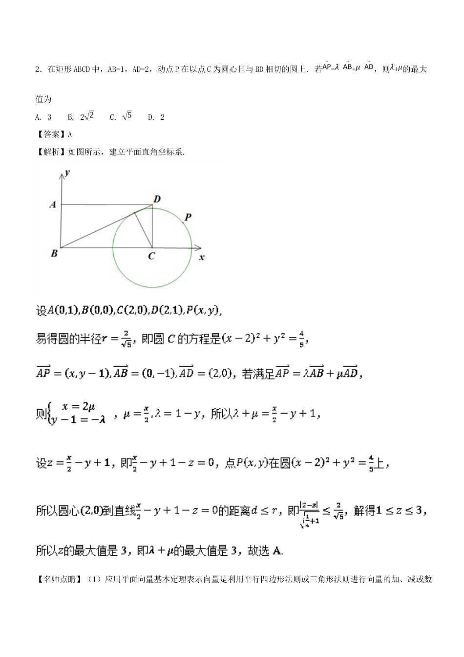 高考数学一轮总复习 专题27 平面向量的基本定理和向量的坐标运算检测 理-人教版高三全册数学试题_第3页