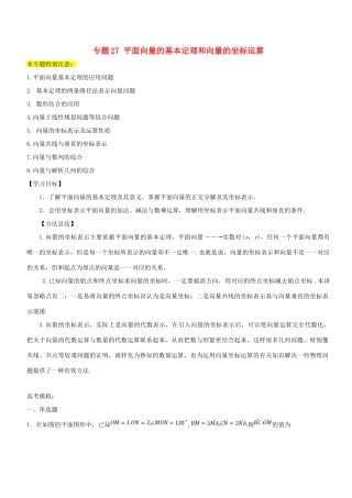 高考数学一轮总复习 专题27 平面向量的基本定理和向量的坐标运算检测 理-人教版高三全册数学试题