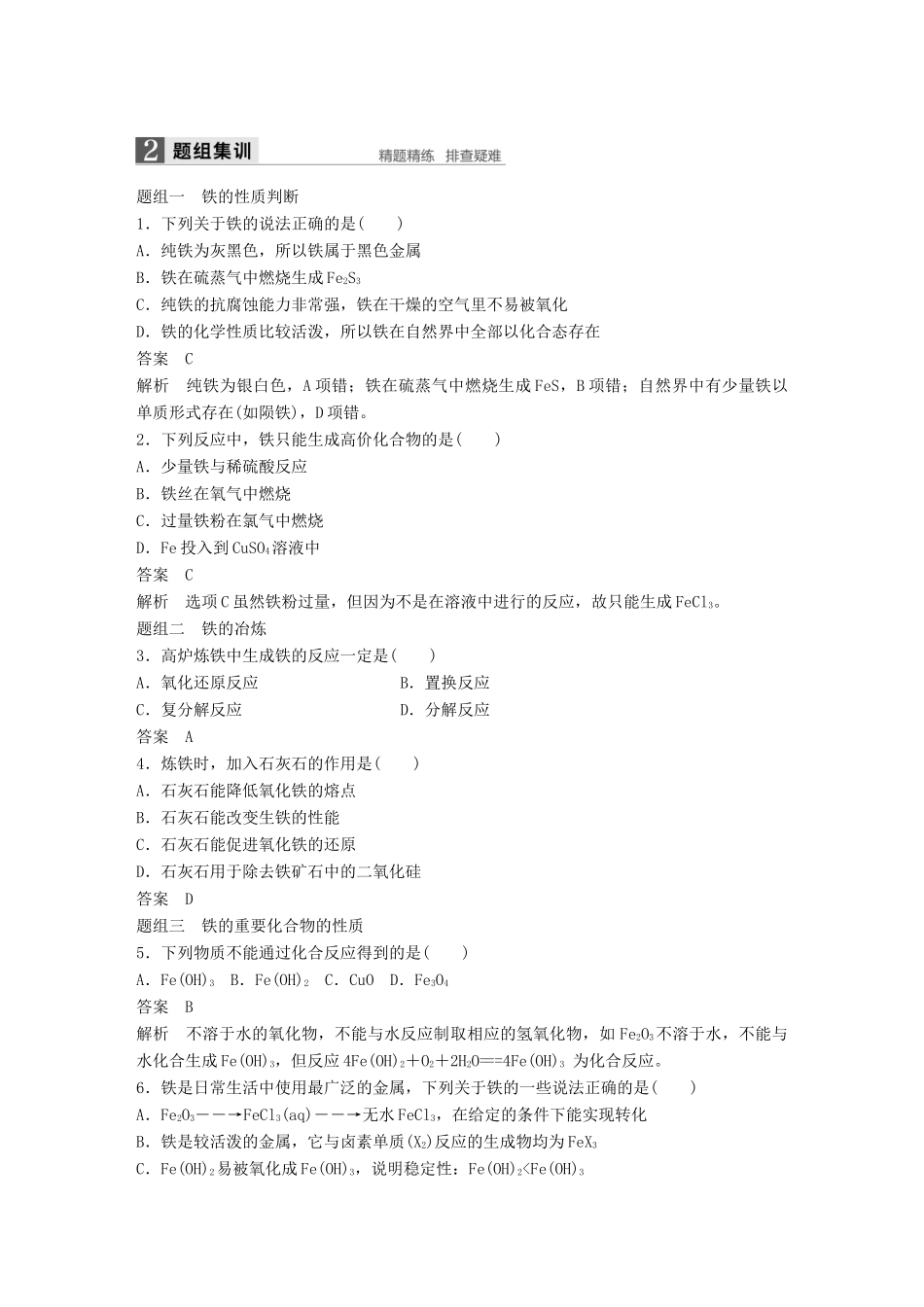 新（浙江专用）高考化学二轮复习 专题9 铁、铜及其化合物（含解析）-人教版高三全册化学试题_第3页