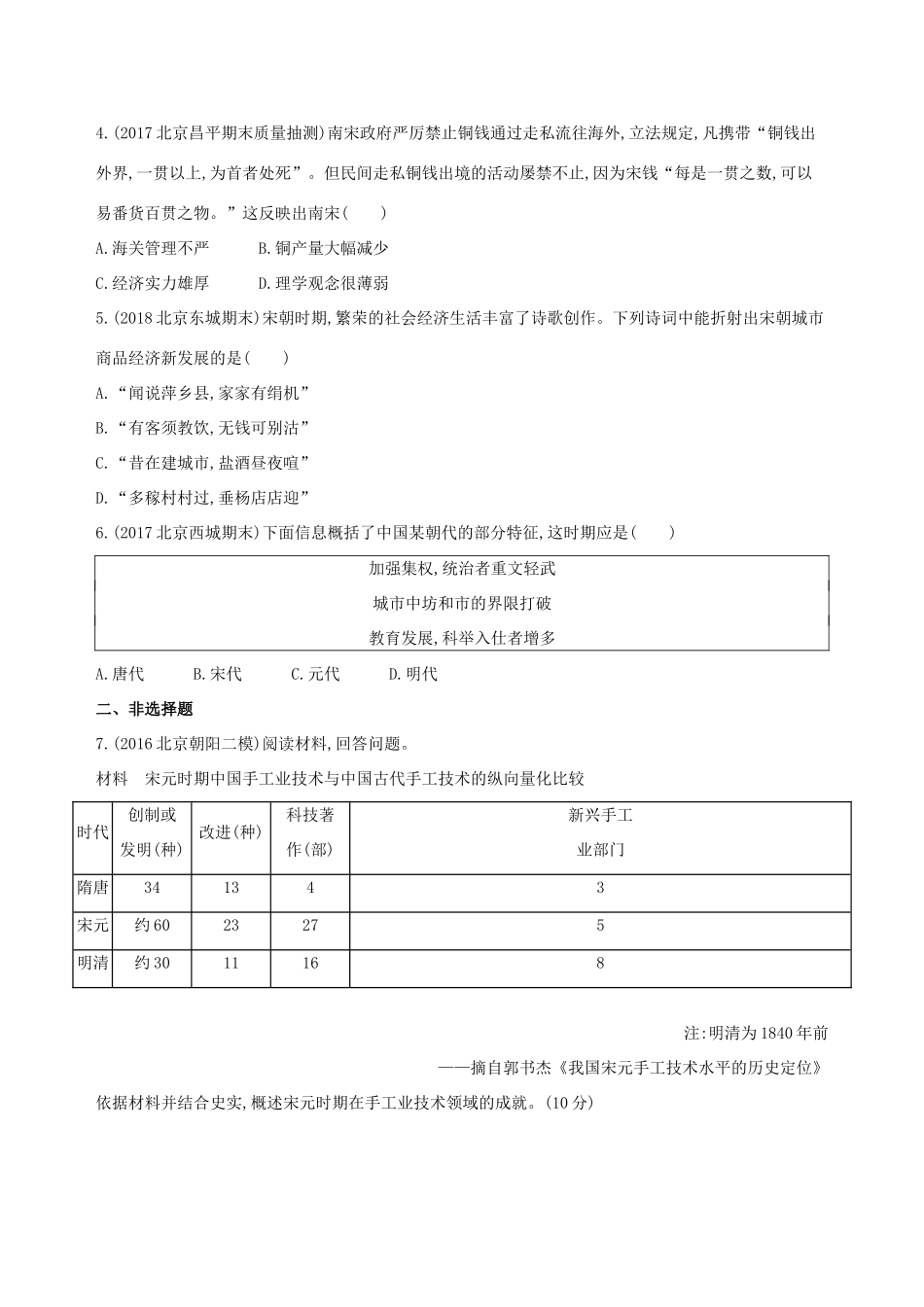 （北京专用）高考历史一轮复习 专题四 古代中华文明的成熟与鼎盛——宋元 第9讲 宋元时期农耕经济发展与繁荣练习-人教版高三全册历史试题_第2页