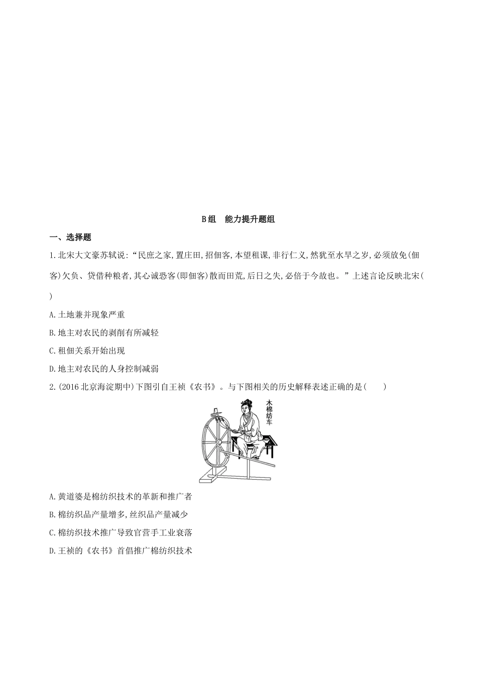 （北京专用）高考历史一轮复习 专题四 古代中华文明的成熟与鼎盛——宋元 第9讲 宋元时期农耕经济发展与繁荣练习-人教版高三全册历史试题_第3页