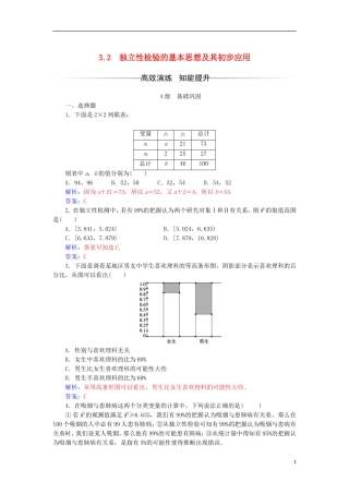高中数学 第三章 统计案例 3.2 独立性检验的基本思想及其初步应用检测（含解析）新人教A版选修2-3-新人教A版高二选修2-3数学试题