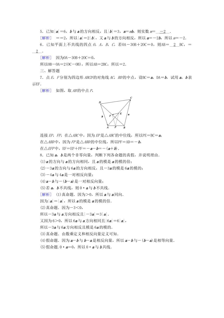 高中数学 第六章 平面向量初步 6.1.4 数乘向量训练（含解析）新人教B版必修第二册-新人教B版高一第二册数学试题_第3页