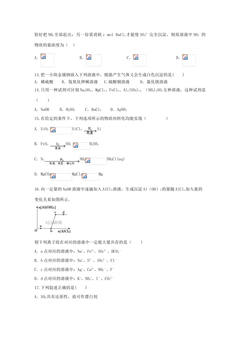 吉林省四校高三化学期中联考试题-人教版高三全册化学试题_第3页