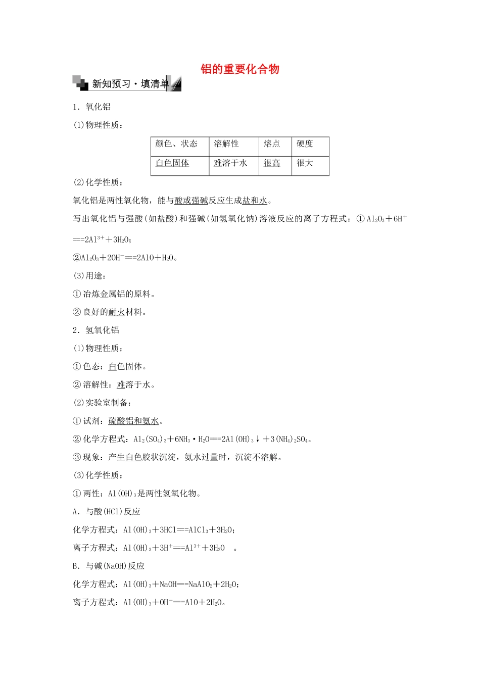 高中化学 3.2 铝的重要化合物（第2课时）练习 新人教版必修1-新人教版高一必修1化学试题_第1页