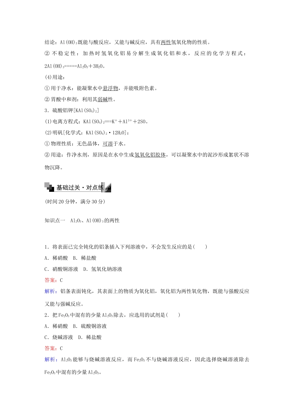 高中化学 3.2 铝的重要化合物（第2课时）练习 新人教版必修1-新人教版高一必修1化学试题_第2页