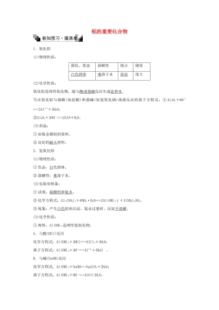 高中化学 3.2 铝的重要化合物（第2课时）练习 新人教版必修1-新人教版高一必修1化学试题