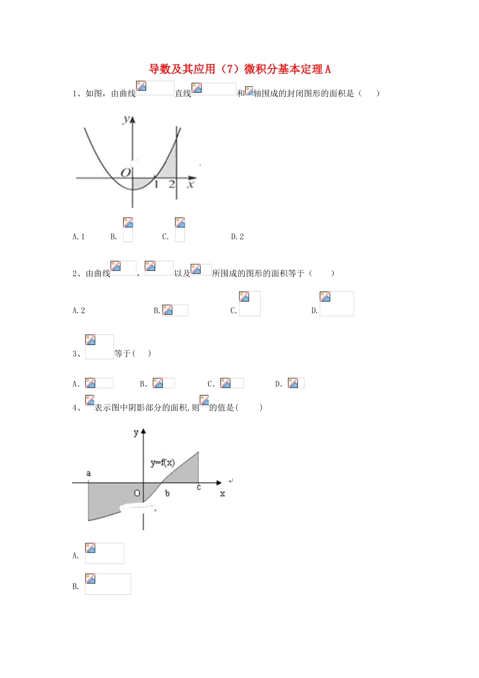 高考数学一轮复习 专题三 导数及其应用（7）微积分基本定理精品特训（A卷，理，含解析）-人教版高三全册数学试题_第1页
