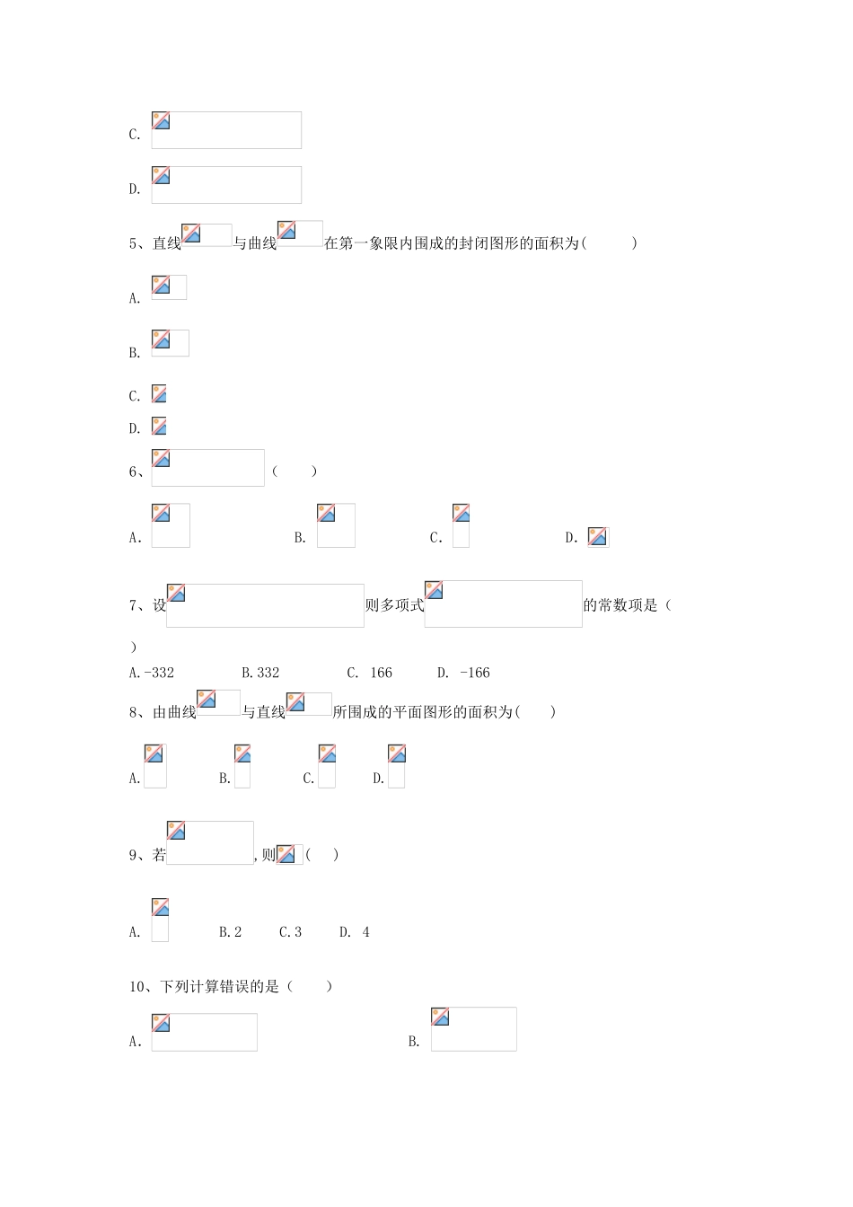 高考数学一轮复习 专题三 导数及其应用（7）微积分基本定理精品特训（A卷，理，含解析）-人教版高三全册数学试题_第2页