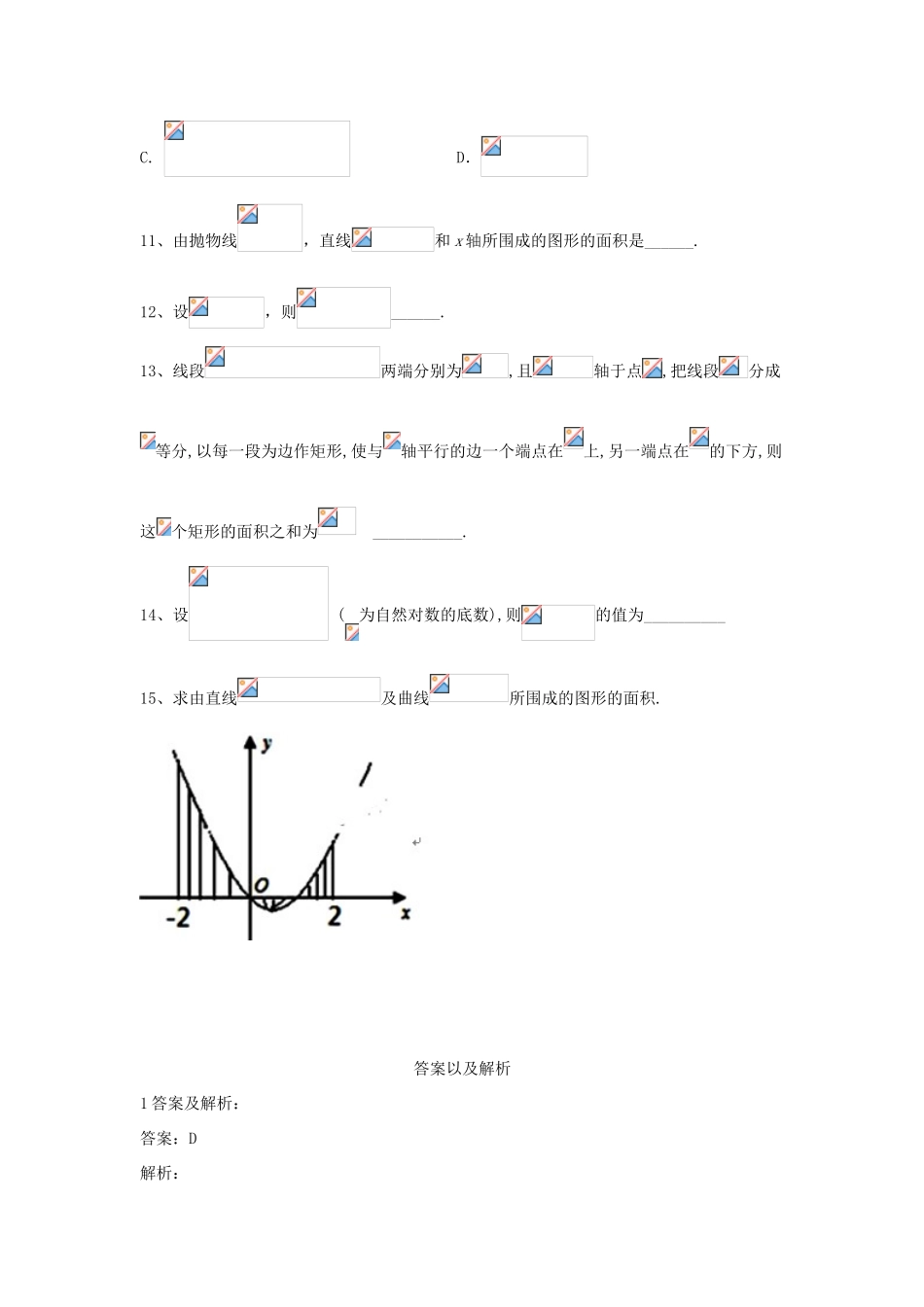 高考数学一轮复习 专题三 导数及其应用（7）微积分基本定理精品特训（A卷，理，含解析）-人教版高三全册数学试题_第3页