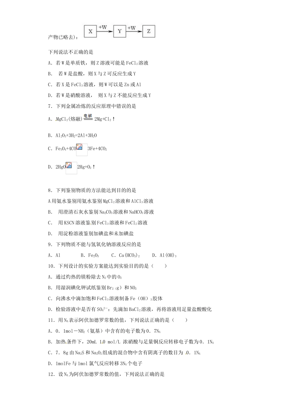 高一化学上学期周练试题（12.16）-人教版高一全册化学试题_第2页