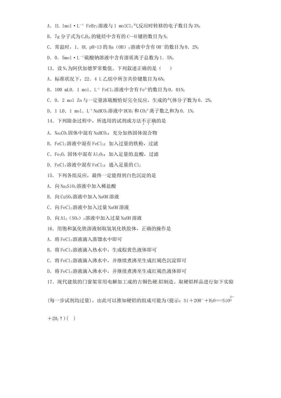 高一化学上学期周练试题（12.16）-人教版高一全册化学试题_第3页
