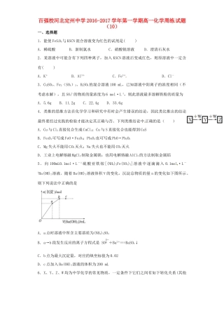 高一化学上学期周练试题（12.16）-人教版高一全册化学试题