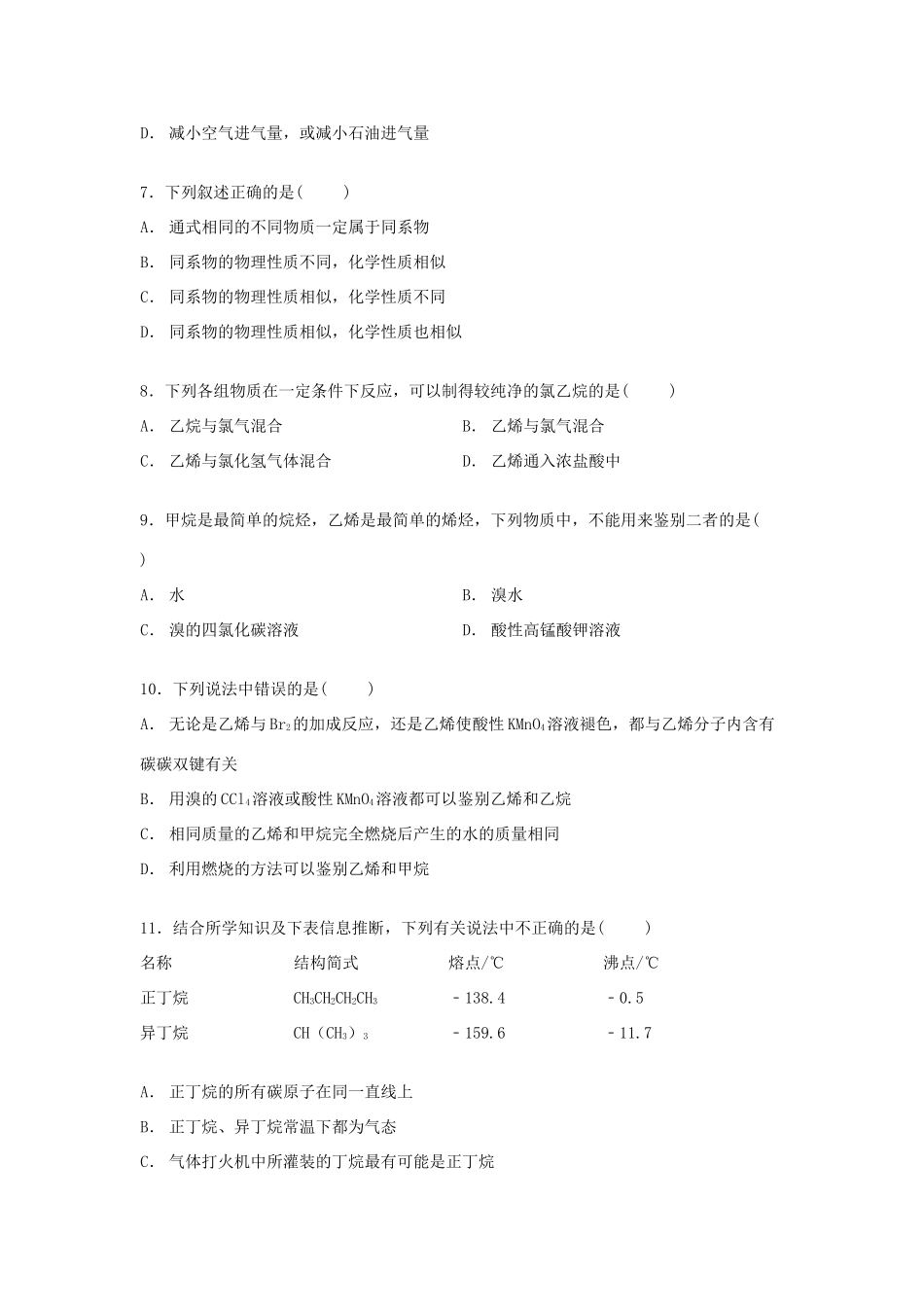 吉林省延边州汪清六中高一化学下学期5月月考试卷（含解析）-人教版高一全册化学试题_第2页