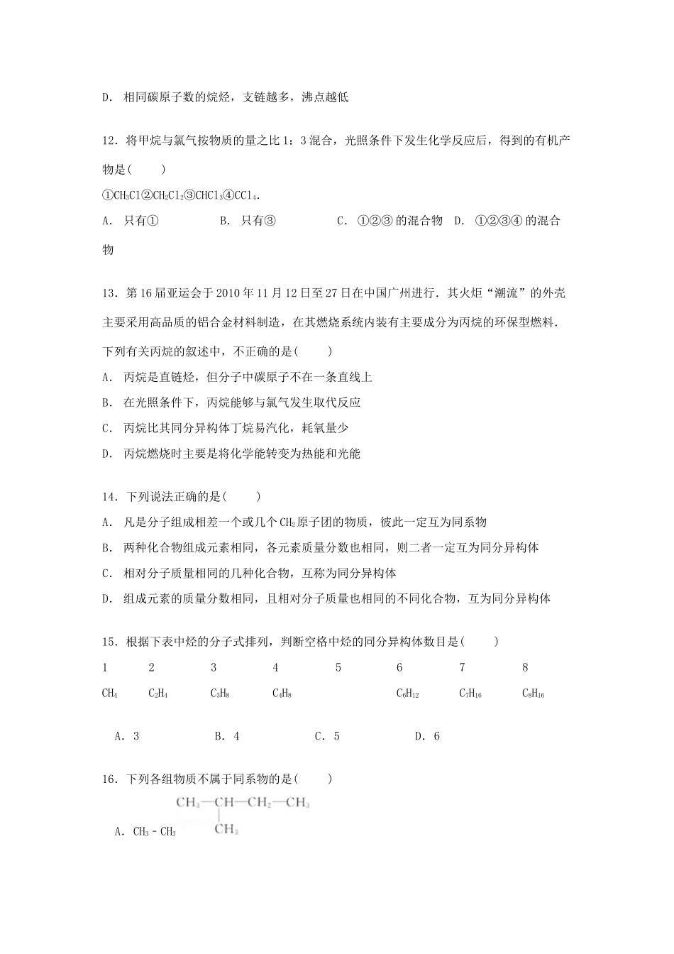 吉林省延边州汪清六中高一化学下学期5月月考试卷（含解析）-人教版高一全册化学试题_第3页