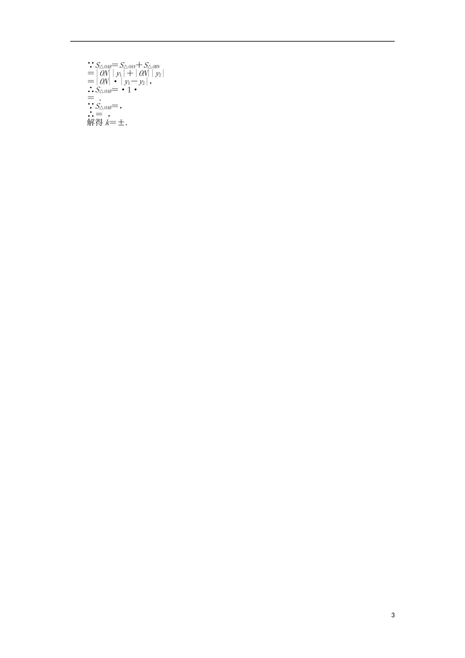 高中数学 电子题库 第二章§2 抛物线2.2 北师大版选修1-1_第3页