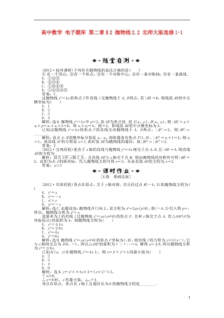 高中数学 电子题库 第二章§2 抛物线2.2 北师大版选修1-1
