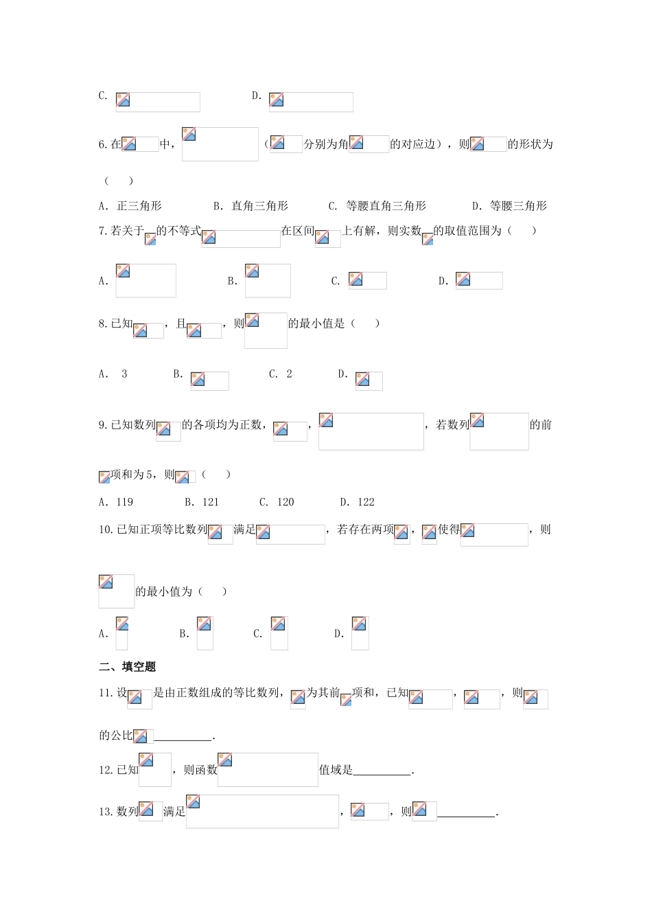 天津市高一数学下学期期中试题-人教版高一全册数学试题_第2页