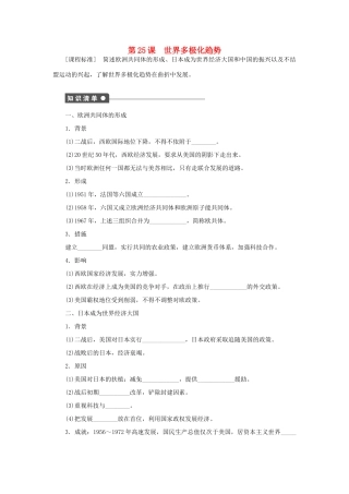 高中历史 第七单元 第25课 世界多极化趋势课时作业 岳麓版必修1-岳麓版高一必修1历史试题