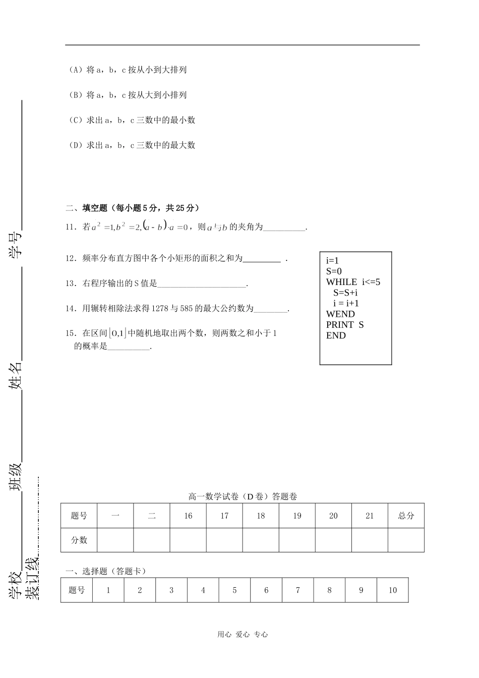 广东省珠海市高一数学第二学期新课程质量调查试卷_第2页