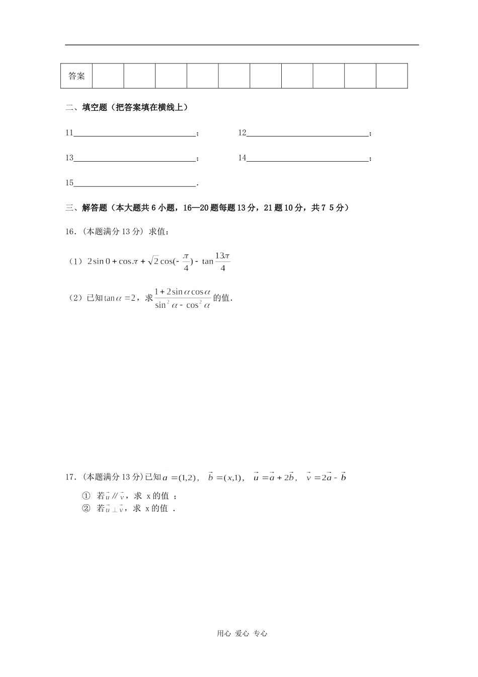 广东省珠海市高一数学第二学期新课程质量调查试卷_第3页